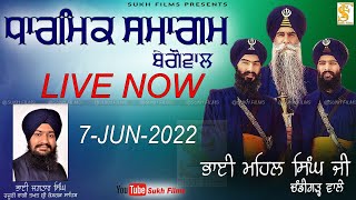 LIVE NOW | ਭਾਈ ਮਹਿਲ ਸਿੰਘ ਚੰਡੀਗੜ੍ਹ ਵਾਲੇ | Bhai Mehal Singh Chandigarh Wale | ਬੇਗੋਵਾਲ  | Sukh Films