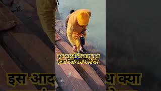 इस आदमी के साथ क्या हुआ गंगा जल भरने पर खड़े होकर #comedyfilms #ganga #gangamusic #bhojpurisong #fun