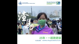 20230212 HK Standard Chartered Marathon 10KM Recording