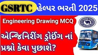 GSRTC Helper Engineering Drawing MCQ /GSRTC હેલ્પર એન્જિનિરીંગ ડ્રોઈંગ MCQ /GSRTC Helper MCQ.