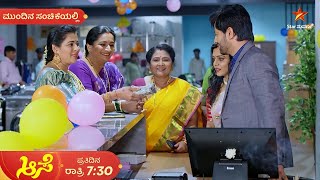 Aase | Ep 378 | 8 February 2025 | Star Suvarna | Mundhina Sanchike