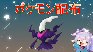 【ポケットモンスタースカーレット】   ポケモン配布　色違いダークライ　　他　　配布します！