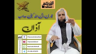 How To Learn Azaan | Lesson No#01 | اذان کا پہلا سبق