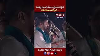 నీ బిడ్డ మూడు నెలలు జైలుకు వెళ్తేనే నీకు దుఃఖం వచ్చింది..! #cmrevanthreddy #kcr #musi #mvrnewstelugu