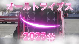 MTMオールトライブス2023⑬検索：カーオーディオ　富士スピードウェイ　オーディオイベント　外向きオーディオ　サブウーファー重低音　ダイコック　輝音　　ガレージマイスターチャンネル