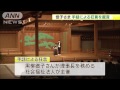 佳子さまが手話の「狂言」鑑賞　手話で感想も 15 02 02