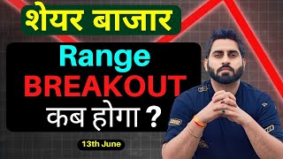 Range Bound Markets I Nifty & Banknifty Prediction for tomorrow 13th June