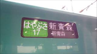 【東北新幹線・秋田新幹線】H5系H1+E6系Z11編成　新幹線　はやぶさ・こまち17号　新青森・秋田ゆき　＠東京　(‘17/4/2)