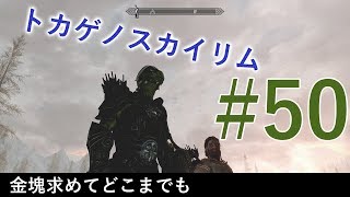 ＃５０［PS4 Pro］実況：トカゲのスカイリム The Elder Scrolls V Skyrim Special Edition