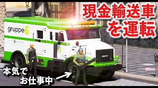 【GTA5】銀行に雇われたトレバー！現金輸送車 vs 強盗！トレバーが銀行強盗からお金を守る！【ほぅ】