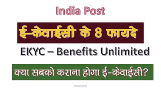 Post office eKYC के 8 फायदे | India Post EKYC Scheme 2025 | eKYC Benefits