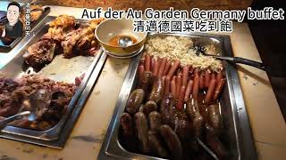 清邁德國菜吃到飽│超級多樣食材※Auf der Au Garden Germany buffet