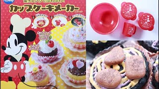 ミッキーカップケーキメーカー Mickey Cup Cake Maker ASMR