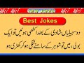 Funny Jokes | Comedy Story | Good Jokes | Urdu Jokes | Filthy Jokes