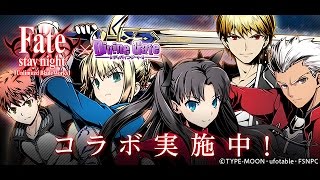 【ディバゲ】Fateコラボクエスト！聖杯戦争神級を攻略！最後にフレンド募集！