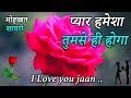Pyar Hamesha Tumse He Rahega | Love Shayari In Hindi | Romantic Shayari | Hindi Shayari