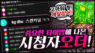 초대박 인천상륙작전급 전략 【 시청자 채팅 오더 】