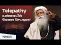 மனவசியமும் டெலிபதியும் உண்மையா? | Are Psychic Powers and Telepathy Real? | Sadhguru Tamil