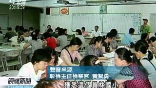 20111209-公視晚間新聞-新北營養午餐弊案 又一校長收押.mpg