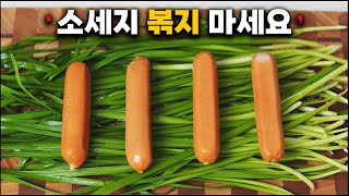 소세지 '이렇게' 요리하면 맛도 좋고 건강에도 좋고?