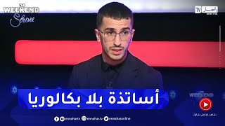 شاهد الأستاذ ناصري يفجرها على المباشر.. \