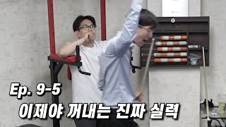 저희도 계획이 다 있었습니다 [Ep.9-5]