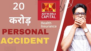 Aditya Birla Active Secure Personal Accident Plan. सम्पूर्ण जानकारी।