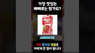 '빼빼로 데이' 뇌절 노래