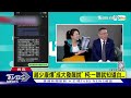 趙少康「成大發飆說」遭駁 柯文哲笑「打臉打得好響」｜tvbs新聞 @tvbsnews01