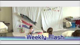 徳島市NOW令和４年５月２日～５月８日放送「Weekly Flash」