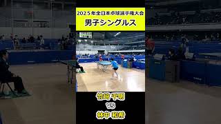 【全日本卓球2025】林中和希選手、連打で決める！【林中和希vs竹﨑千明】#shorts #short #卓球#pingpong