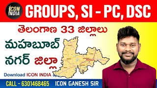 తెలంగాణ 33 జిల్లాలు | మహబూబ్ నగర్  | 6301468465 | Download ICON INDIA App