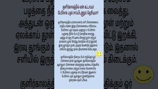 குளிர்காலத்தில் ஏன் கட்டாயம் பேரிச்சம் பழம் சாப்பிடணும் தெரியுமா? #shorts #shortsvideo