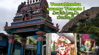 Veerabhadra swamy Temple | ವೀರಭದ್ರಸ್ವಾಮಿ ದೇವಸ್ಥಾನ | Hulukadi Betta | Sakkaregollahalli Dodballapur