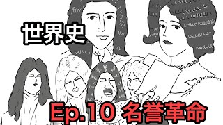 No42  名誉革命