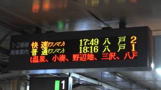 【HD】青森駅1・2番線電光掲示板