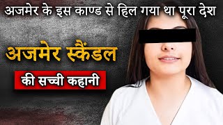 Ajmer S*X Scandal | मासूम लड़कियाँ बनी शिकार