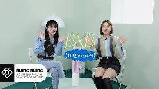 블링블링(Bling Bling)｜Bling X Bling #4 나린X아야미 (NARIN X AYAMY)