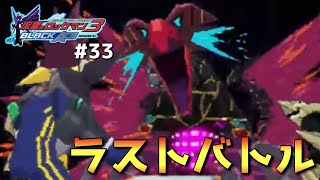 【流星のロックマン3ブラックエース】クリムゾンドラゴンとのラストバトル。そして感動のエンディングpart33【実況】