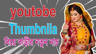 Lilabali Labiba | Lilabali Lilabali song dance | New bangla Wedding Songs