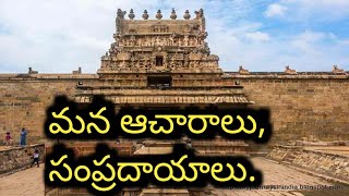 మన ఆచారాలు,సంప్రదాయాలు.