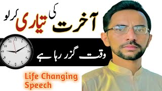 Aakhirat Ki Tayyari | آخرت کی تیاری  | Fikr e Akhirat | Life Changing Message