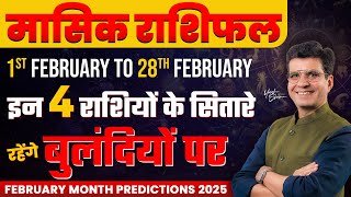 February Horoscope Predictions 2025 | मेष से लेकर मीन राशि तक | Monthly Rashifal | Happy Life Astro