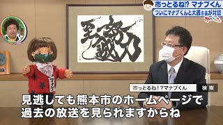 かたらんね「市っとるね！？マナブくん～2020年度の市政をマナブ！～」（2021年3月24日放送）