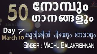 50 നോമ്പും 50 ഗാനങ്ങളും | The Great Lent | Episode 7 | 10 March 2019 | Jino Kunnumpurath