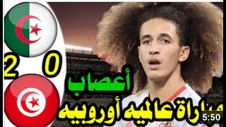 ملخص مباراة الجزائر وتونس 2 0   هدف قاتـ ل   نهائي كاس العرب
