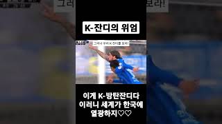 K-잔디의 위엄(feat. 손흥민 ) #손흥민 #토트넘 #sonny #tottenham #축구