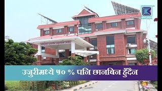 Kantipur Samachar | अख्तियार दुरुपयोग अनुसन्धान आयोगको उपस्थिति यतिखेर कहाँ छ ?