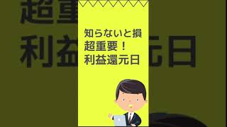 知らないと損 超重要！利益還元日 #利益還元 #パチンコ店 #パチンコ #スロット #shorts