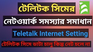 Teletalk Internet Setting 2024।। Teletalk Network Problem।। Teletalk APN Setting।।